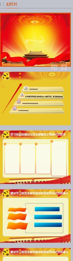 黨課ppt模板