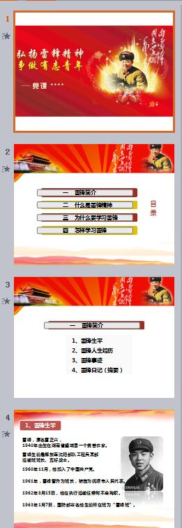 2016最新黨課ppt課件