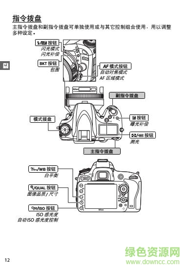 尼康d600中文說明書