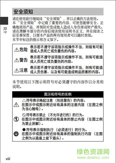 尼康S9900s說明書