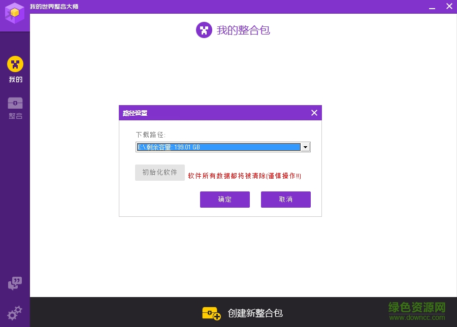 我的世界整合大師