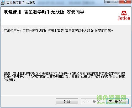 吉星無(wú)線教學(xué)助手 吉星無(wú)線教學(xué)助手