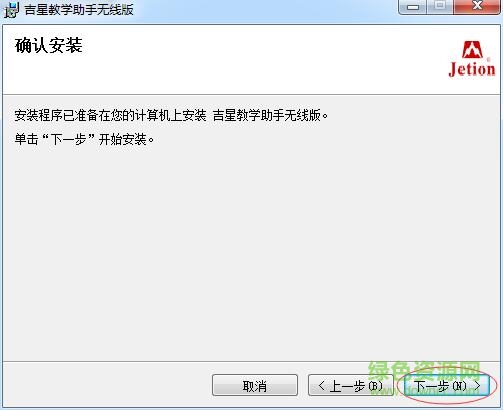 吉星無(wú)線教學(xué)助手 吉星無(wú)線教學(xué)助手