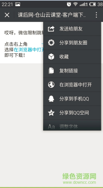 倉(cāng)山云課堂手機(jī)版