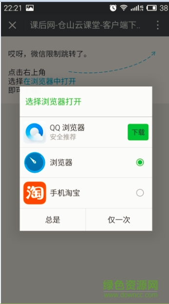 倉(cāng)山云課堂手機(jī)版