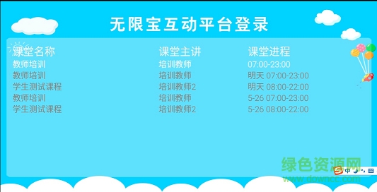 倉(cāng)山云課堂手機(jī)版