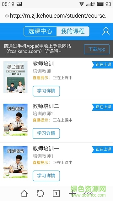 倉(cāng)山云課堂手機(jī)版