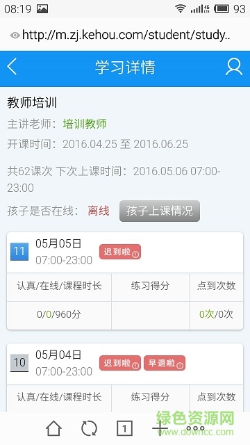 倉(cāng)山云課堂手機(jī)版