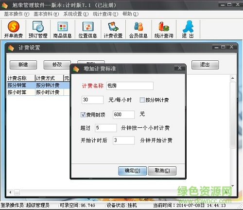 旭榮娛樂計時版軟件