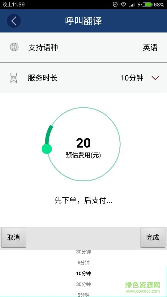 影子翻譯手機版