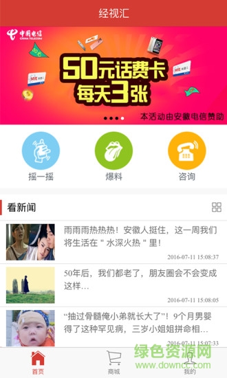 安徽經(jīng)視匯app