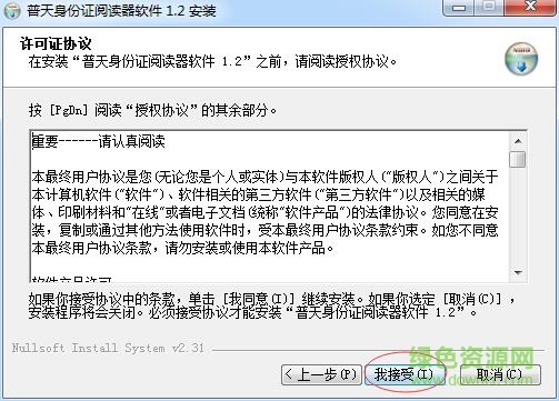 普天身份證閱讀器軟件 普天身份證閱讀器軟件