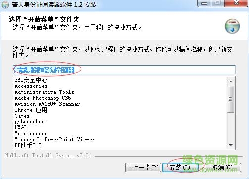 普天身份證閱讀器軟件 普天身份證閱讀器軟件