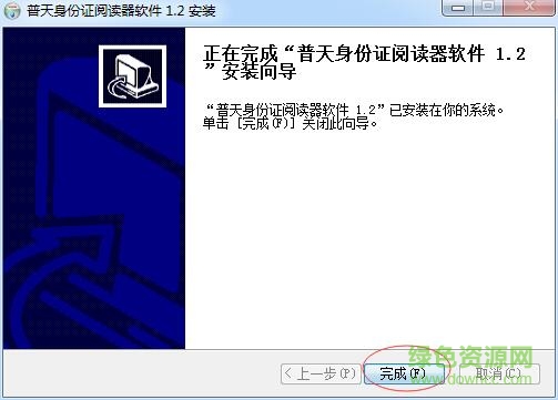 普天身份證閱讀器軟件 普天身份證閱讀器軟件