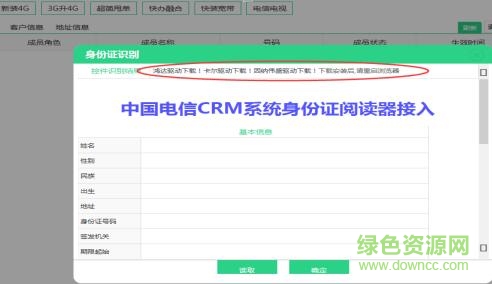 卡爾二代身份證讀卡器驅(qū)動（四川電信版）