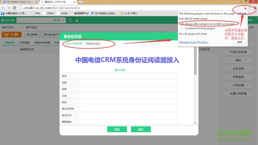 卡爾二代身份證讀卡器驅(qū)動（四川電信版）