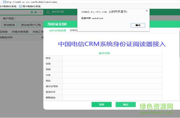 卡爾二代身份證讀卡器驅(qū)動（四川電信版）