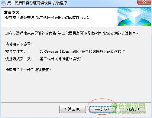 因納偉盛二代身份證閱讀器閱讀軟件