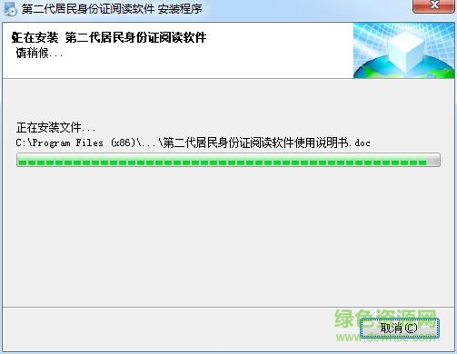 因納偉盛二代身份證閱讀器閱讀軟件