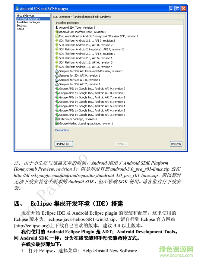 自學(xué)安卓開發(fā)入門pdf