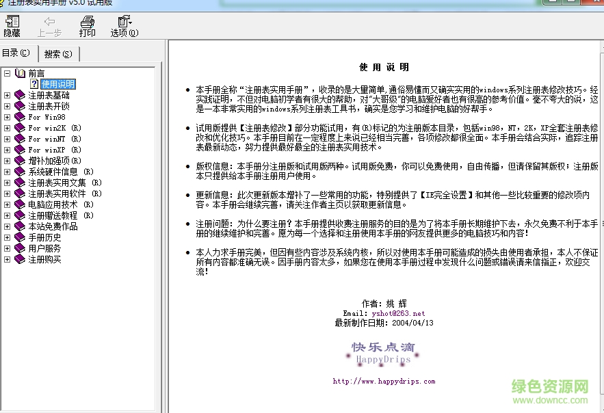 注册表教程合集 注册表教程合集