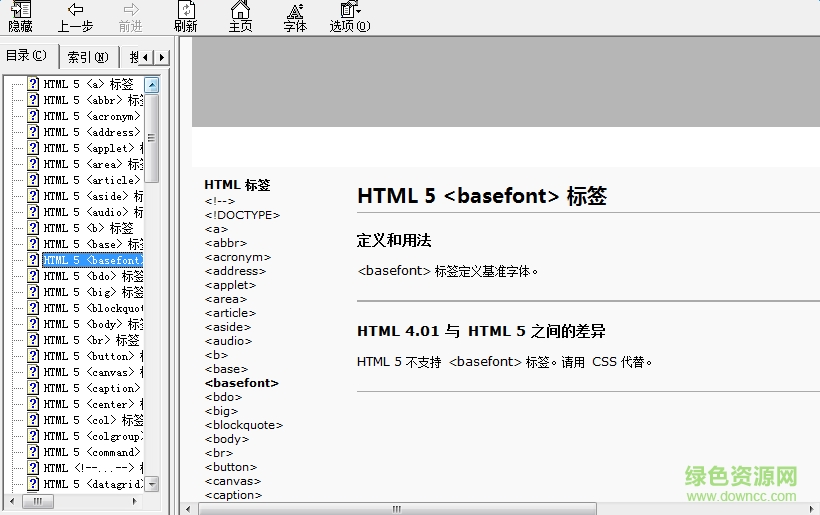 HTML5常用標簽大全