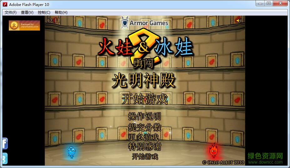 森林冰火人2中文無敵版