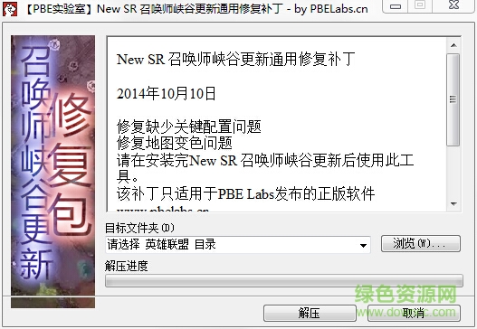 英雄聯(lián)盟新地圖包