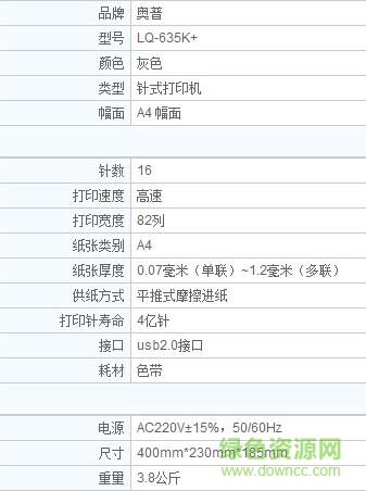 奧普打印機lq-635k驅(qū)動