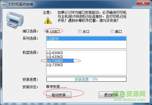 奧普lq-735kii發(fā)票打印機(jī)驅(qū)動(dòng)