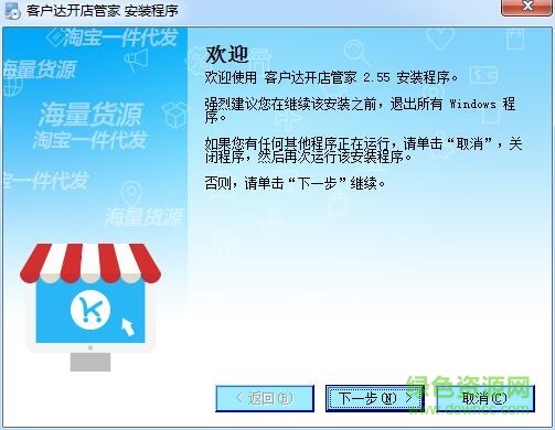 客戶達(dá)開店管家