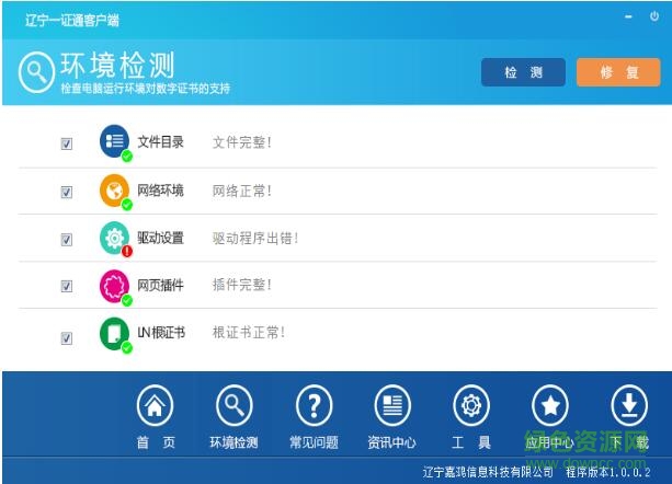 遼寧ca一證通客戶端
