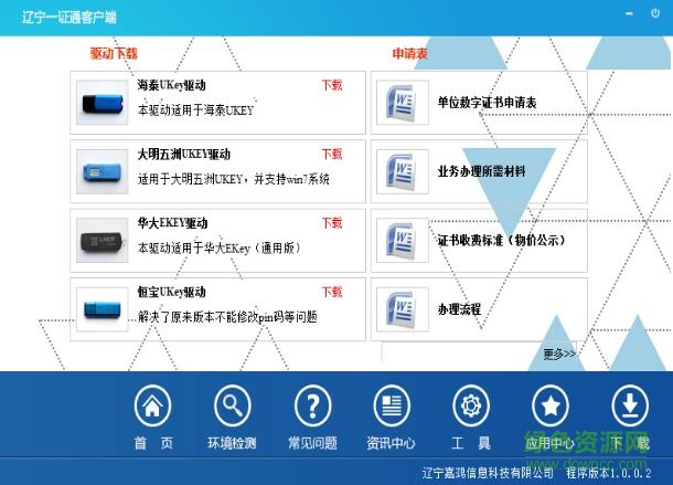 遼寧ca一證通客戶端