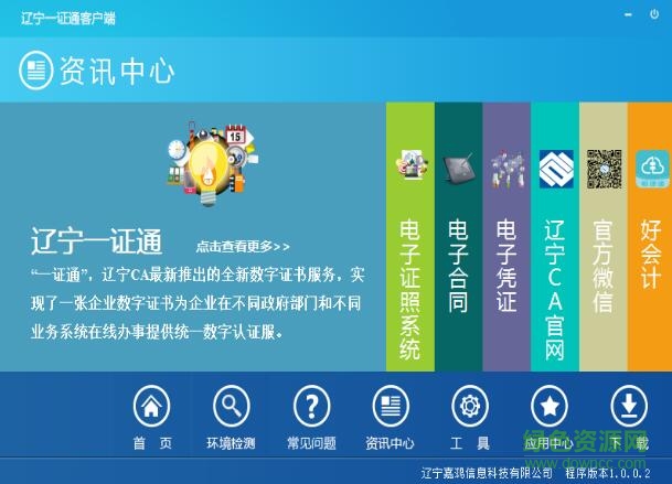 遼寧ca一證通客戶端