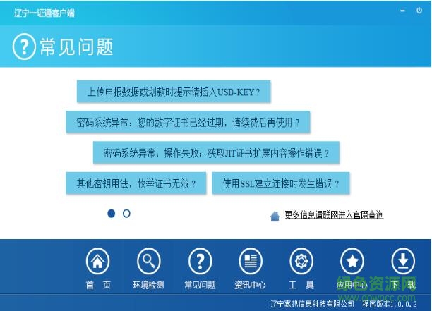 遼寧ca一證通客戶端