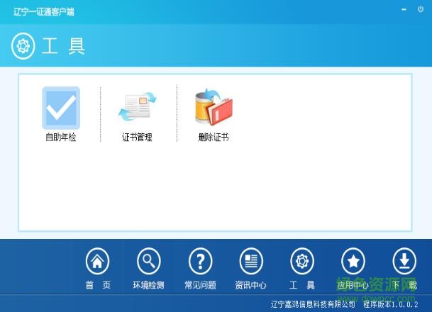 遼寧ca一證通客戶端