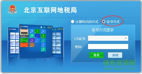北京市法人一證通