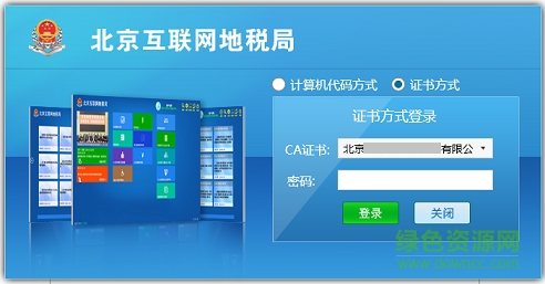 北京市法人一證通