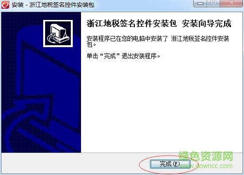 浙江地稅簽名控件