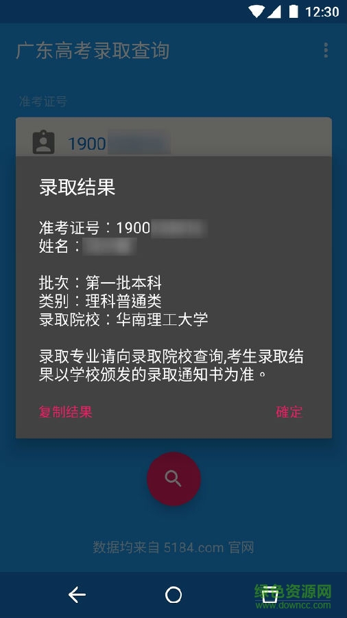 廣東高考錄取查詢 廣東高考錄取查詢