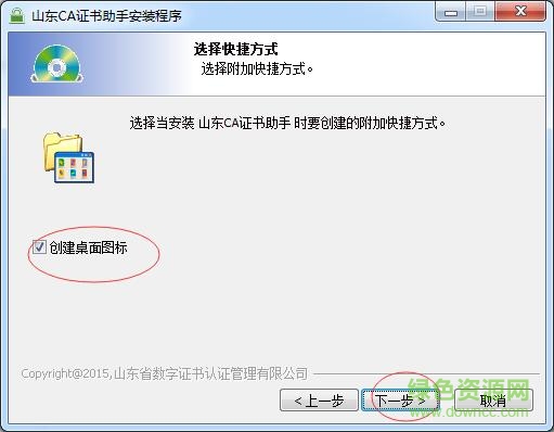 山東CA證書助手