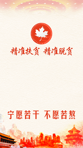 巴中精準(zhǔn)扶貧app