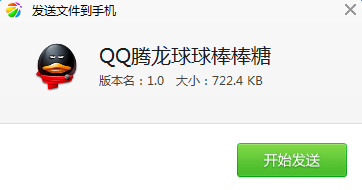 image.png qq騰龍球球棒棒糖輔助工具