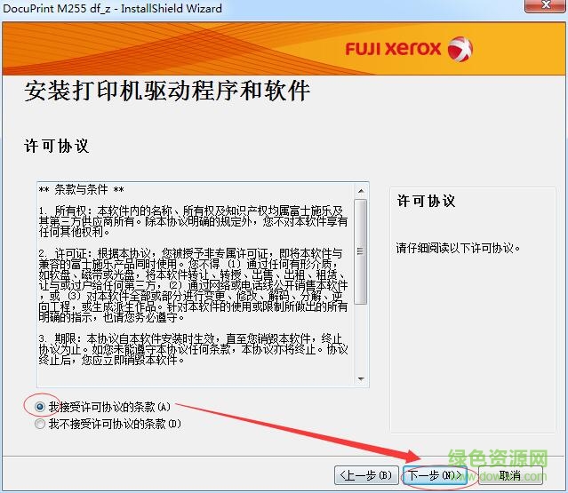 富士施樂M225z打印機驅(qū)動