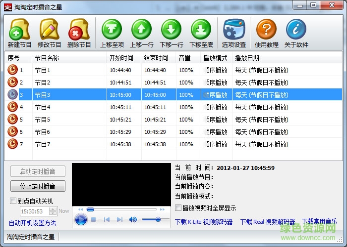 淘淘定時播音之星