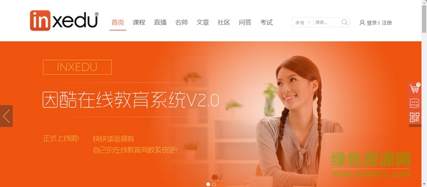 因酷开源网校在线教育平台 因酷开源网校在线教育平台
