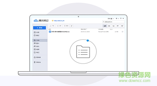 騰訊微云for mac