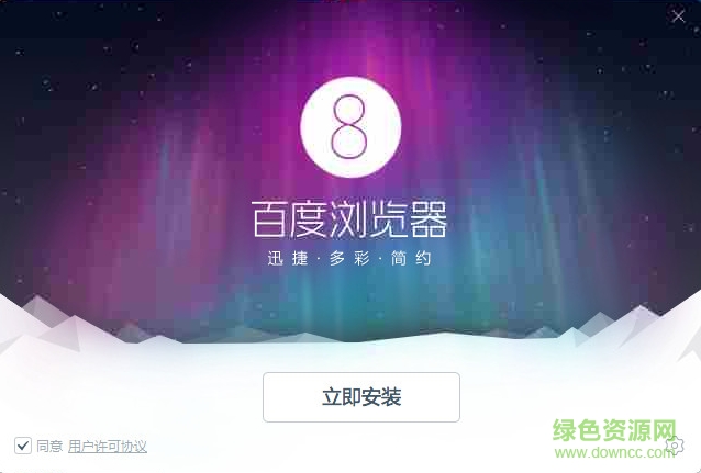 mac百度瀏覽器 百度瀏覽器官方mac下載