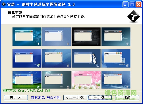 雨林木風(fēng)xp主題包