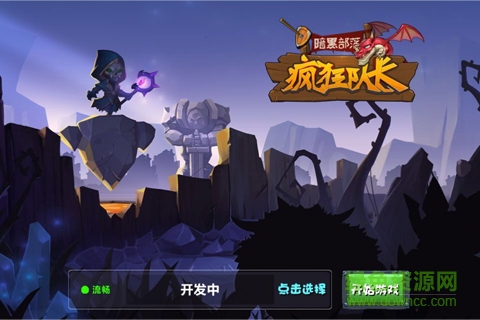 暗黑部落果盤游戲